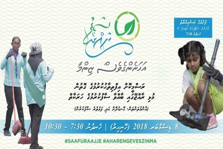 މުޅި ރާއްޖެ ސާފުކުރުމުގެ ޤައުމީ ކެމްޕެއިން މާދަމާ ފަށަނީ